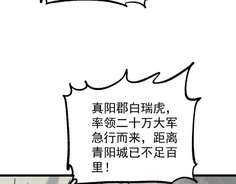 《万古最强宗》253 围剿渣男 第87页