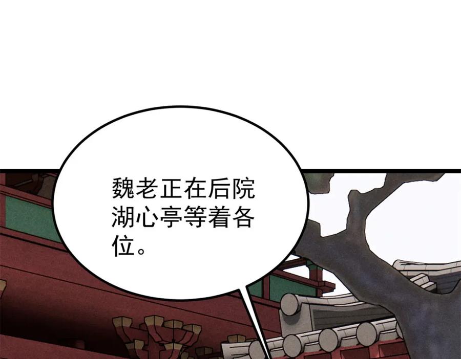 《万古最强宗》253 围剿渣男 第23页