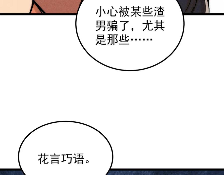 《万古最强宗》253 围剿渣男 第11页