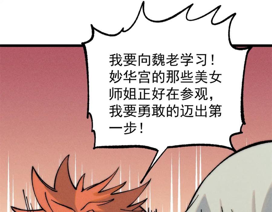 《万古最强宗》253 围剿渣男 第58页