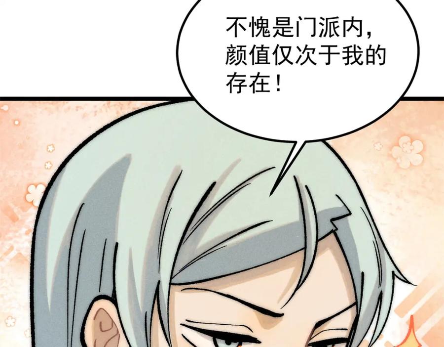 《万古最强宗》253 围剿渣男 第75页