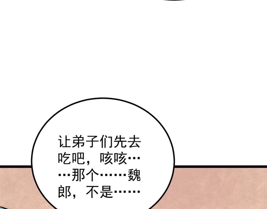 《万古最强宗》253 围剿渣男 第19页