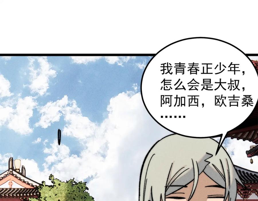 《万古最强宗》253 围剿渣男 第84页