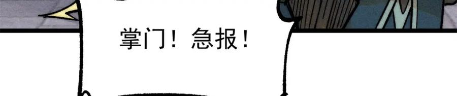 《万古最强宗》253 围剿渣男 第86页