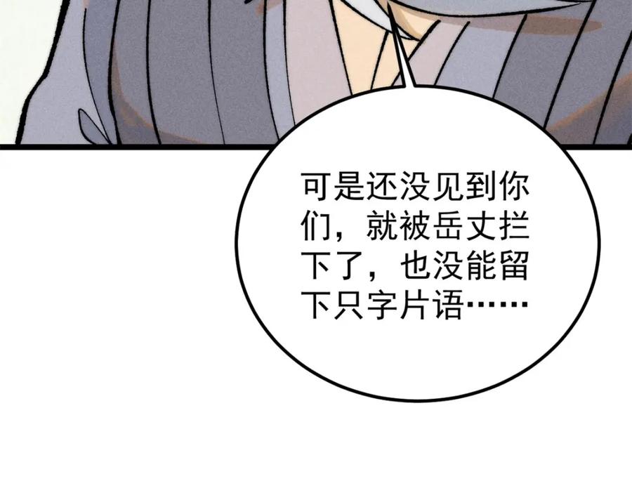 《万古最强宗》253 围剿渣男 第40页