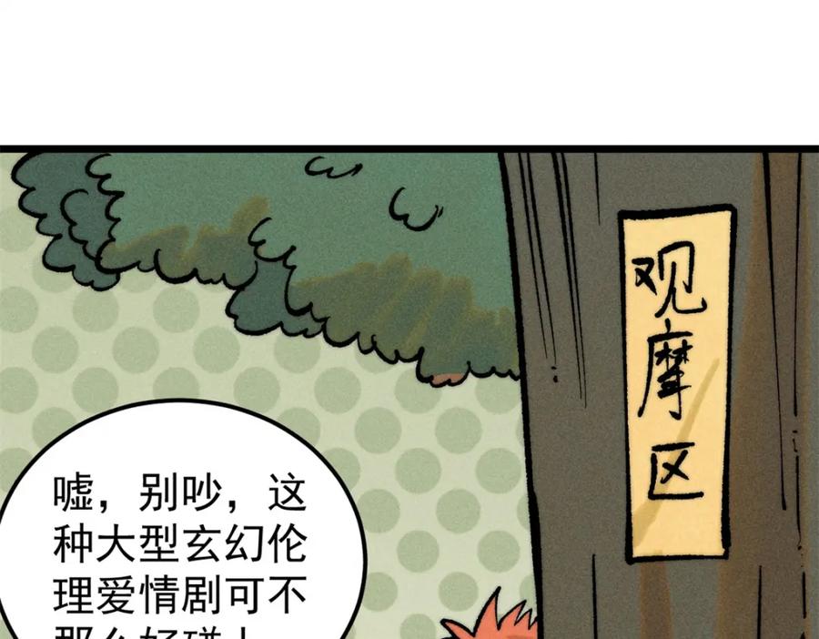 《万古最强宗》253 围剿渣男 第31页