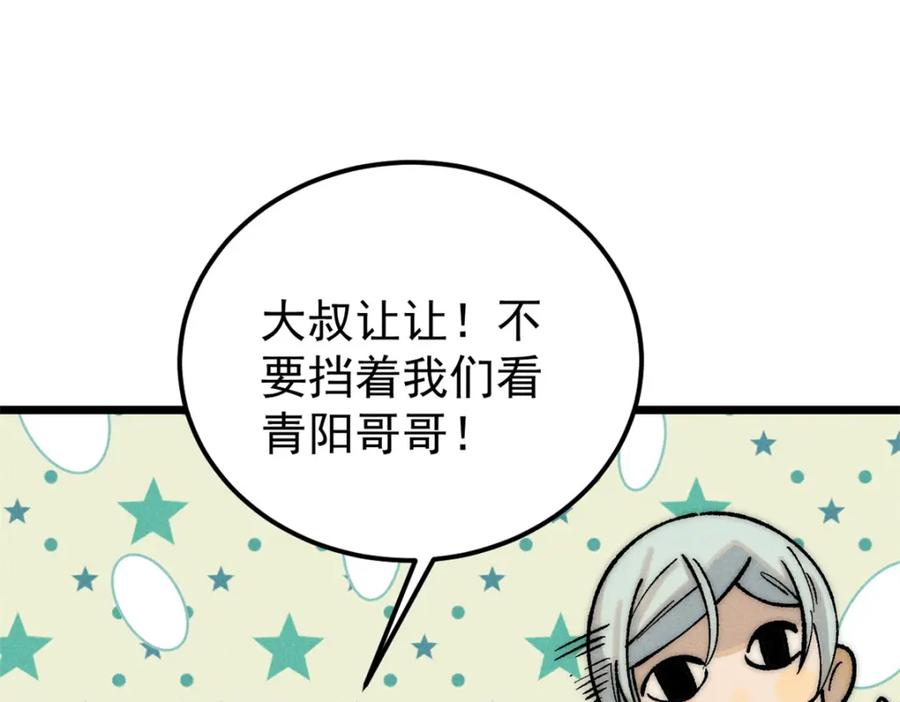 《万古最强宗》253 围剿渣男 第78页