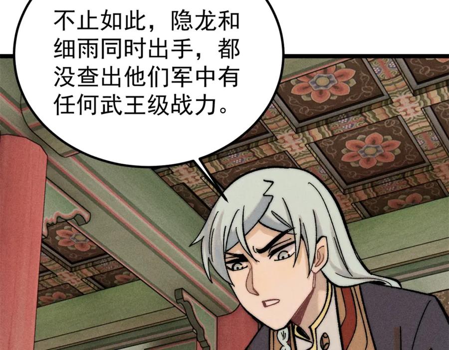 《万古最强宗》253 围剿渣男 第100页