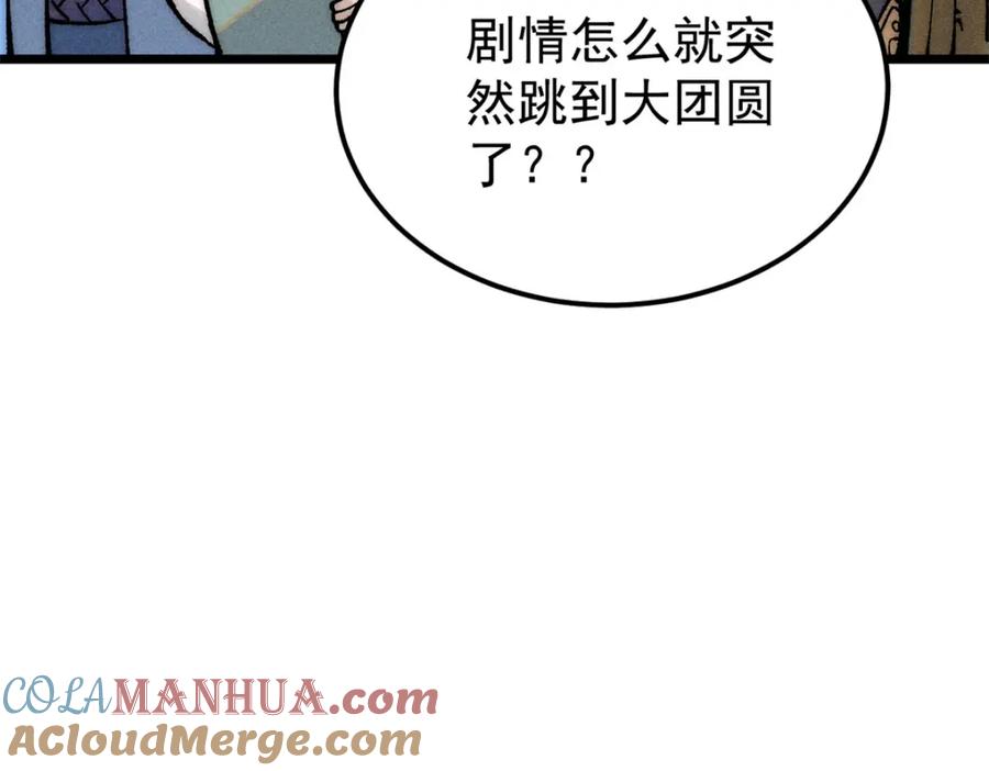 《万古最强宗》253 围剿渣男 第57页