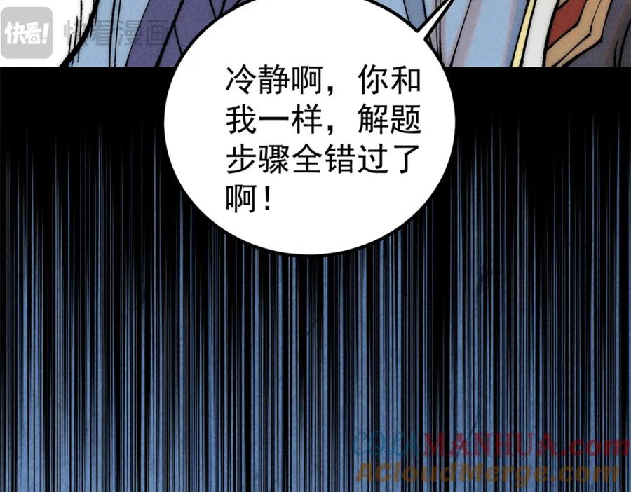 《万古最强宗》253 围剿渣男 第61页