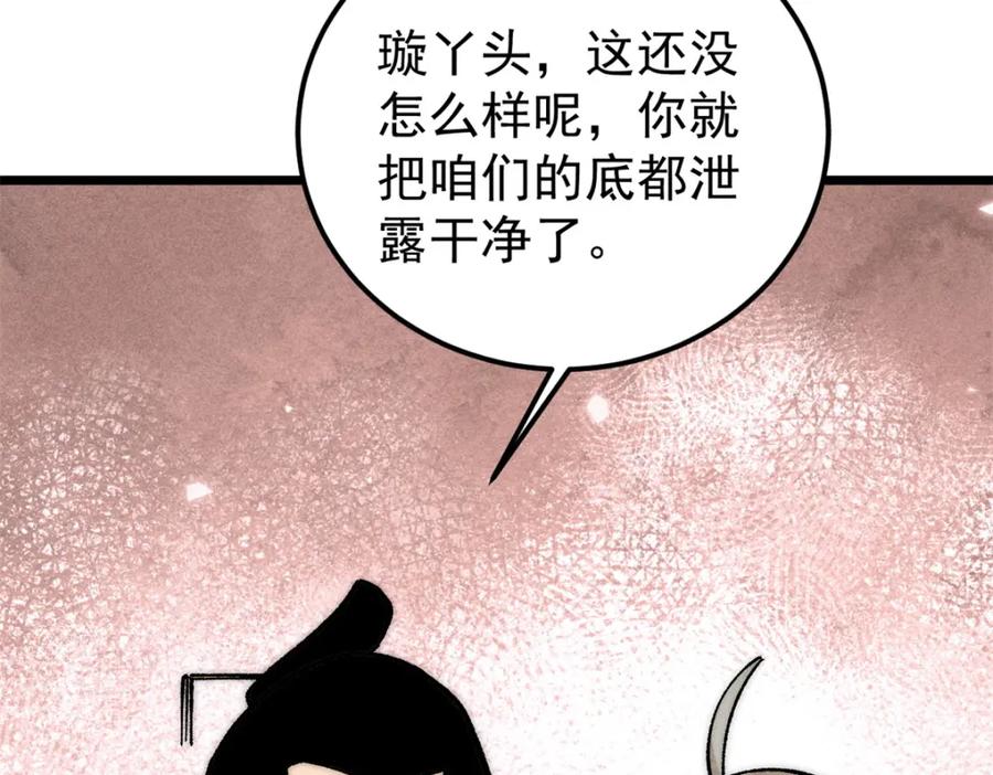 《万古最强宗》253 围剿渣男 第8页