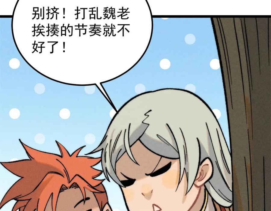 《万古最强宗》253 围剿渣男 第46页