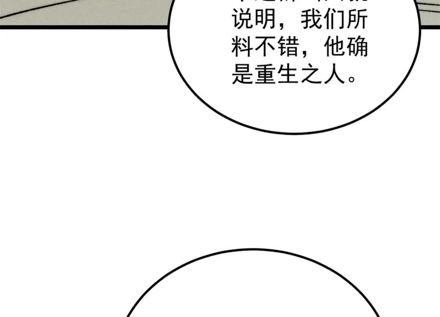 《万古最强宗》253 围剿渣男 第96页