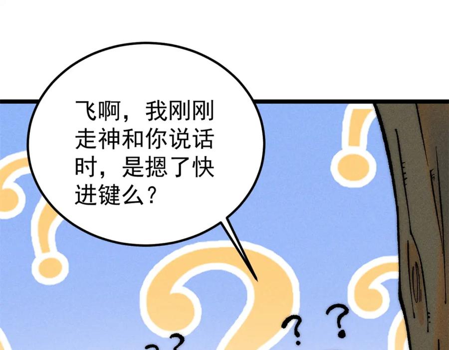 《万古最强宗》253 围剿渣男 第55页