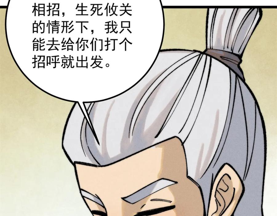 《万古最强宗》253 围剿渣男 第38页