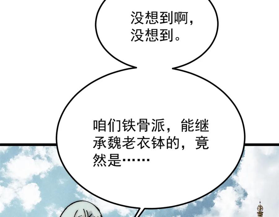 《万古最强宗》253 围剿渣男 第66页
