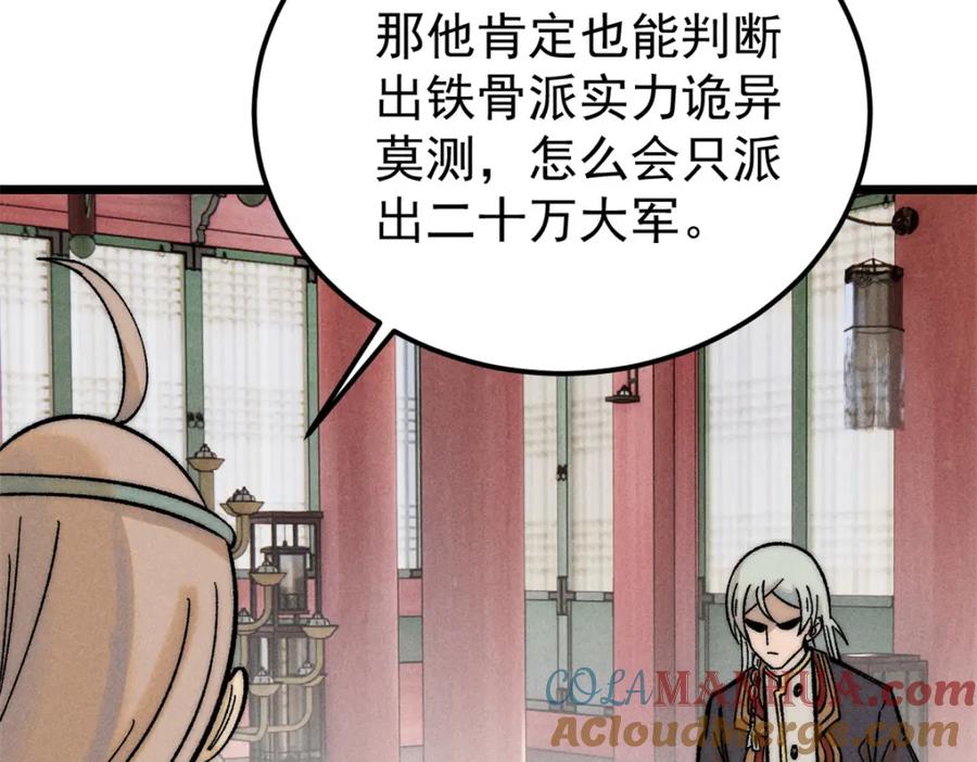 《万古最强宗》253 围剿渣男 第97页