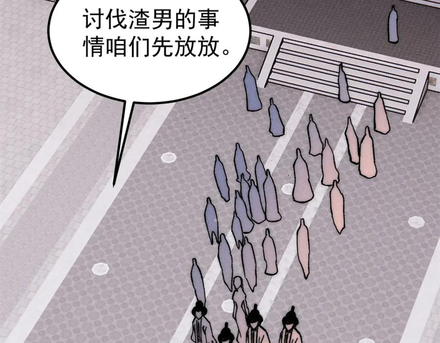 《万古最强宗》253 围剿渣男 第16页