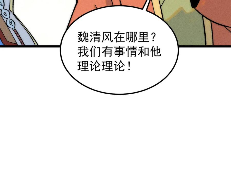 《万古最强宗》253 围剿渣男 第22页