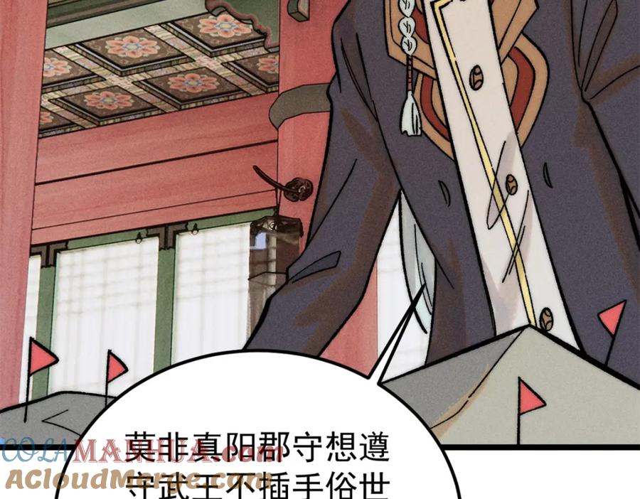《万古最强宗》253 围剿渣男 第101页