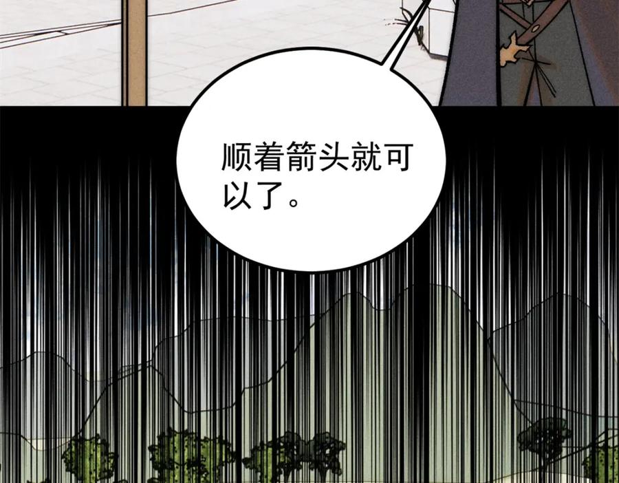 《万古最强宗》253 围剿渣男 第26页