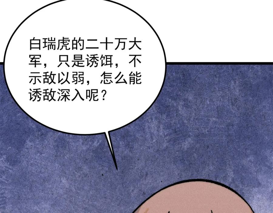 《万古最强宗》253 围剿渣男 第146页