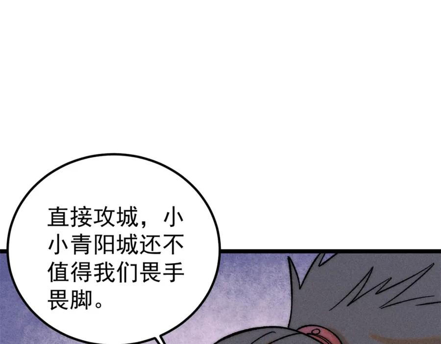 《万古最强宗》253 围剿渣男 第115页