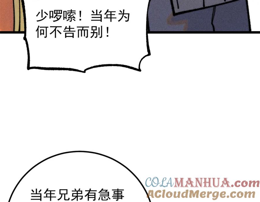 《万古最强宗》253 围剿渣男 第37页
