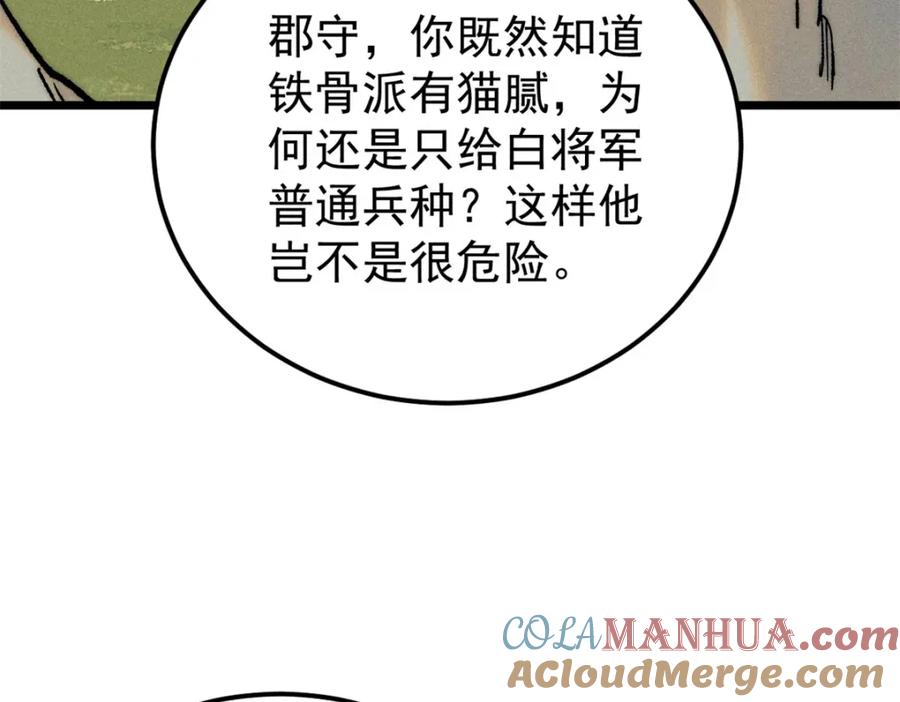 《万古最强宗》253 围剿渣男 第145页