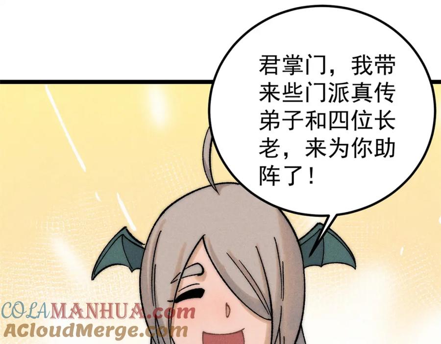 《万古最强宗》253 围剿渣男 第5页