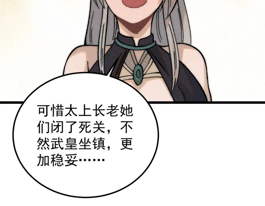 《万古最强宗》253 围剿渣男 第6页