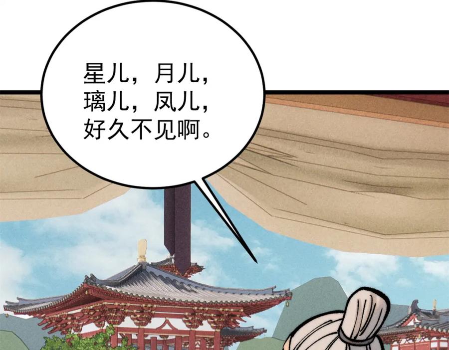 《万古最强宗》253 围剿渣男 第34页