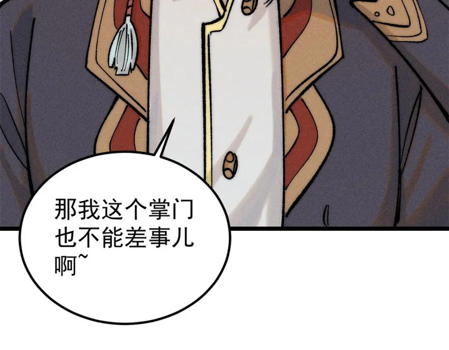 《万古最强宗》254 这些人都会掌门的技能 第108页