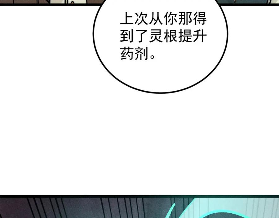 《万古最强宗》254 这些人都会掌门的技能 第68页