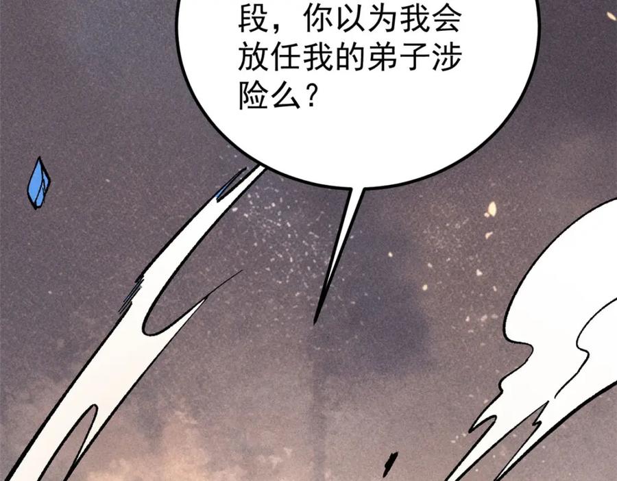 《万古最强宗》254 这些人都会掌门的技能 第48页