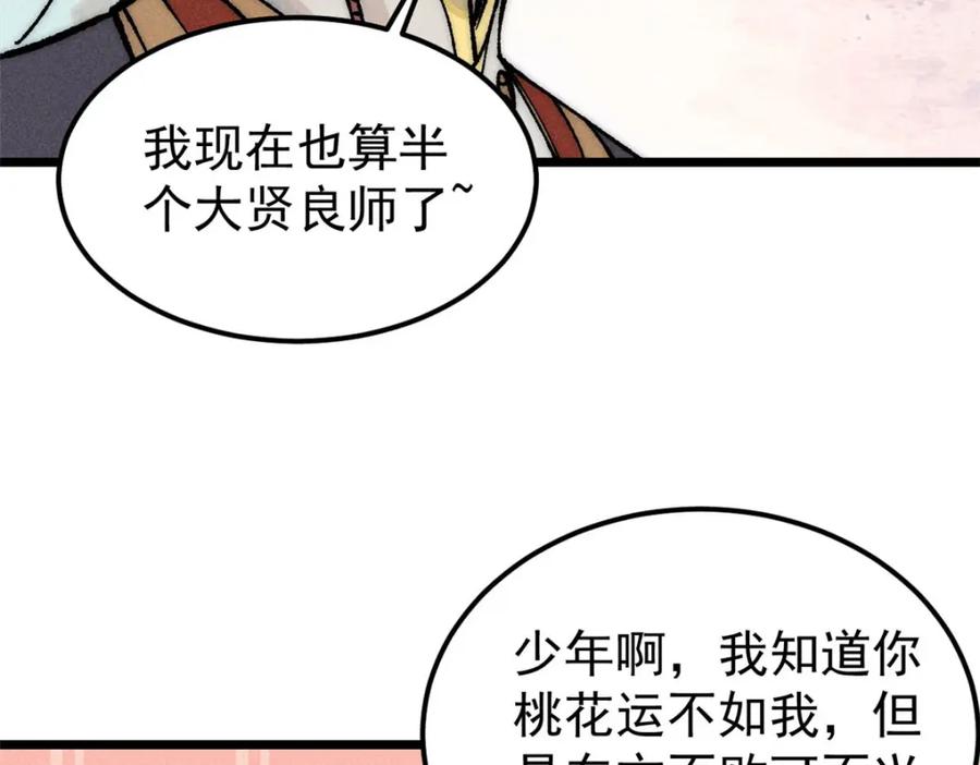 《万古最强宗》254 这些人都会掌门的技能 第159页
