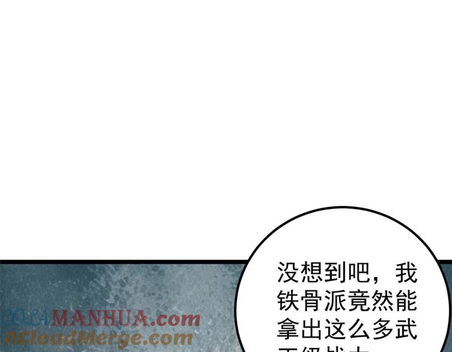 《万古最强宗》254 这些人都会掌门的技能 第105页