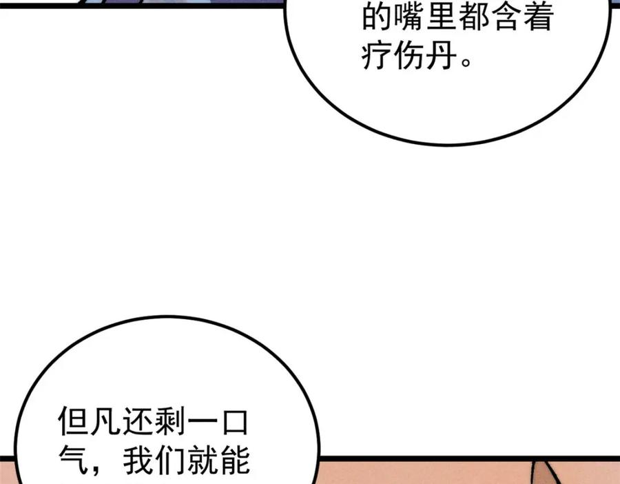 《万古最强宗》254 这些人都会掌门的技能 第38页