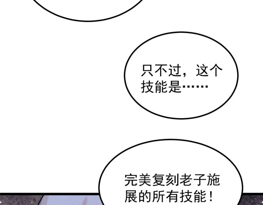 《万古最强宗》254 这些人都会掌门的技能 第168页