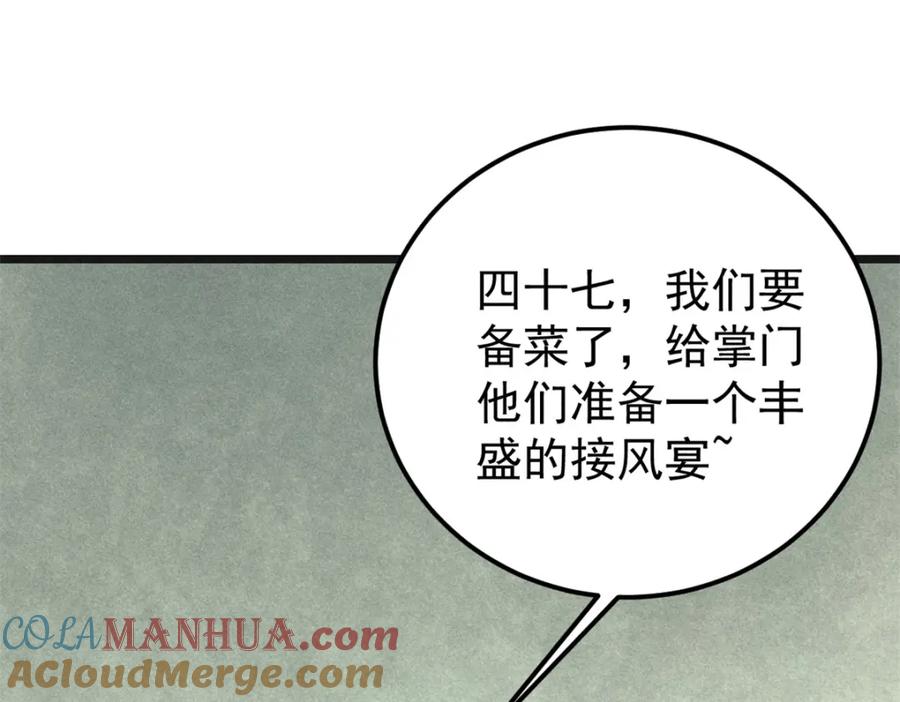 《万古最强宗》255 帅哥才能修行的秘籍 第5页