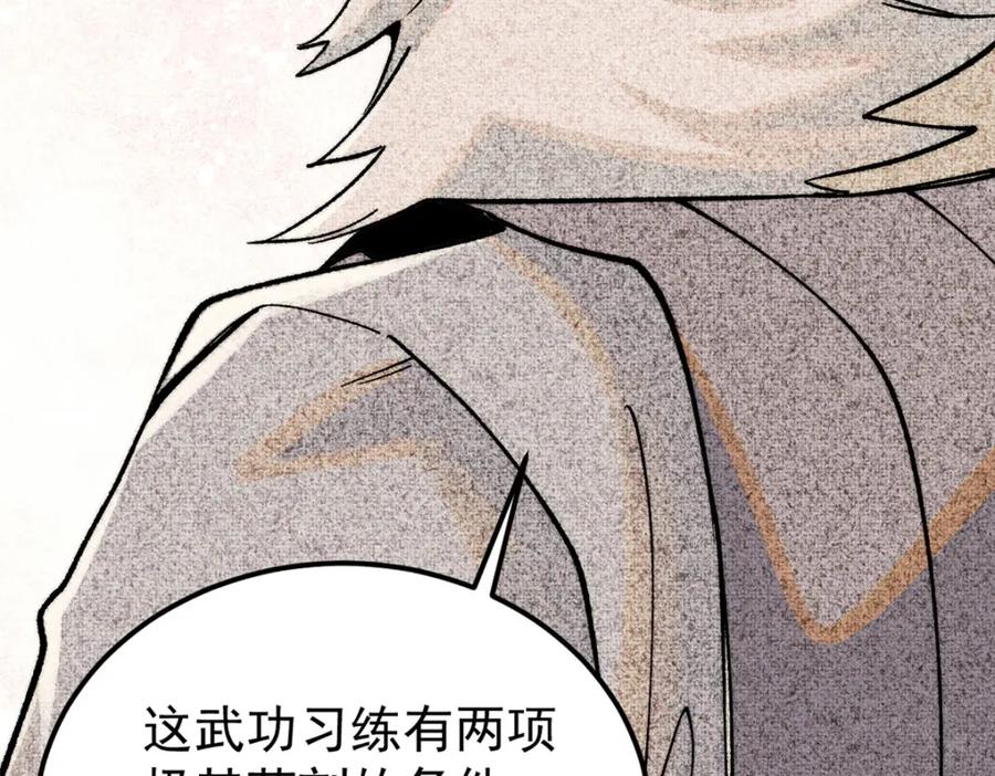 《万古最强宗》255 帅哥才能修行的秘籍 第146页