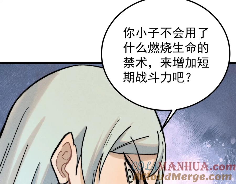 《万古最强宗》255 帅哥才能修行的秘籍 第129页