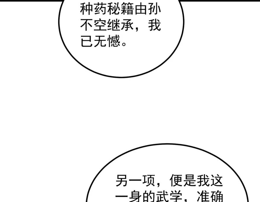 《万古最强宗》255 帅哥才能修行的秘籍 第143页