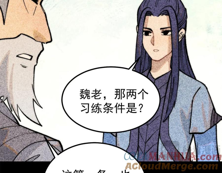 《万古最强宗》255 帅哥才能修行的秘籍 第149页
