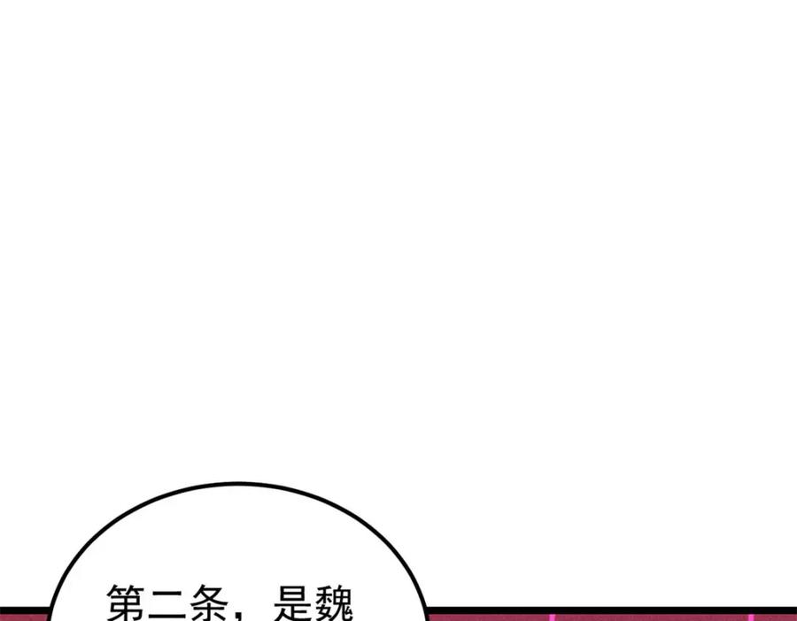 《万古最强宗》255 帅哥才能修行的秘籍 第154页