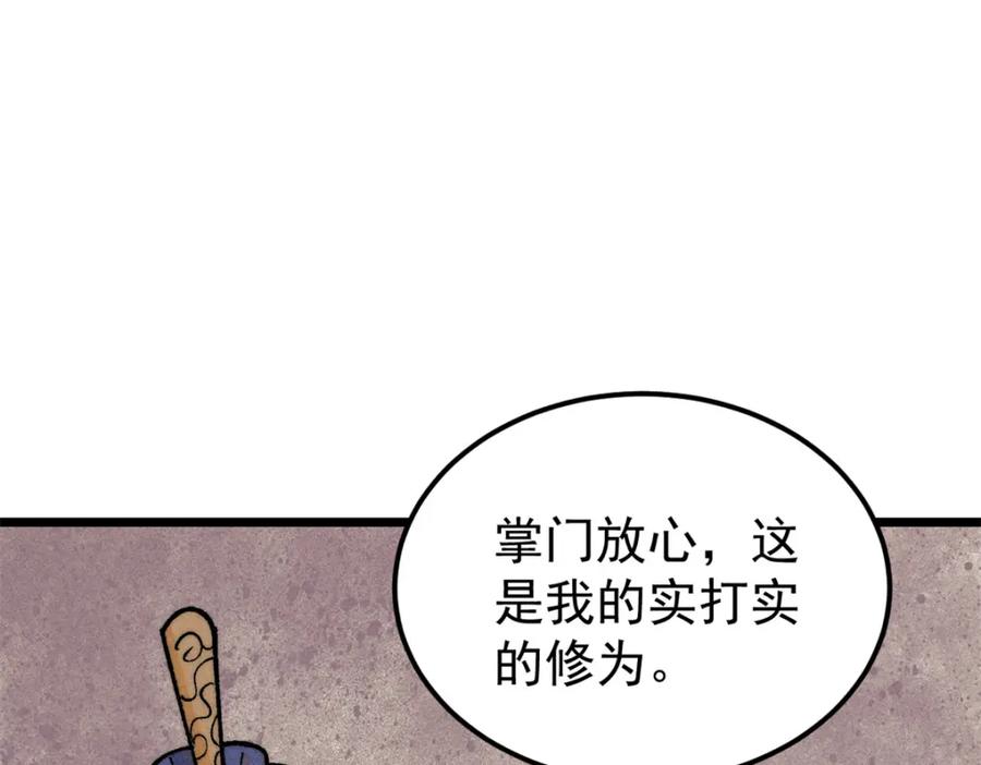 《万古最强宗》255 帅哥才能修行的秘籍 第132页