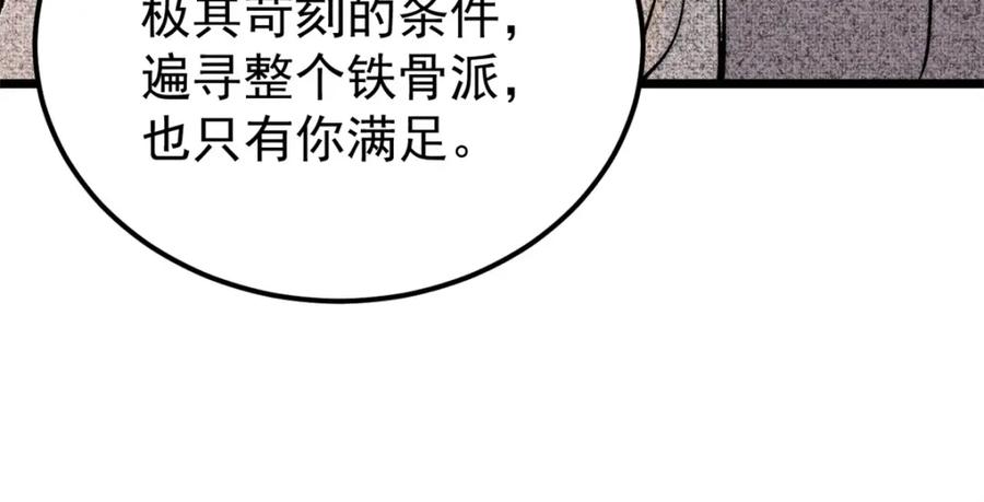 《万古最强宗》255 帅哥才能修行的秘籍 第147页