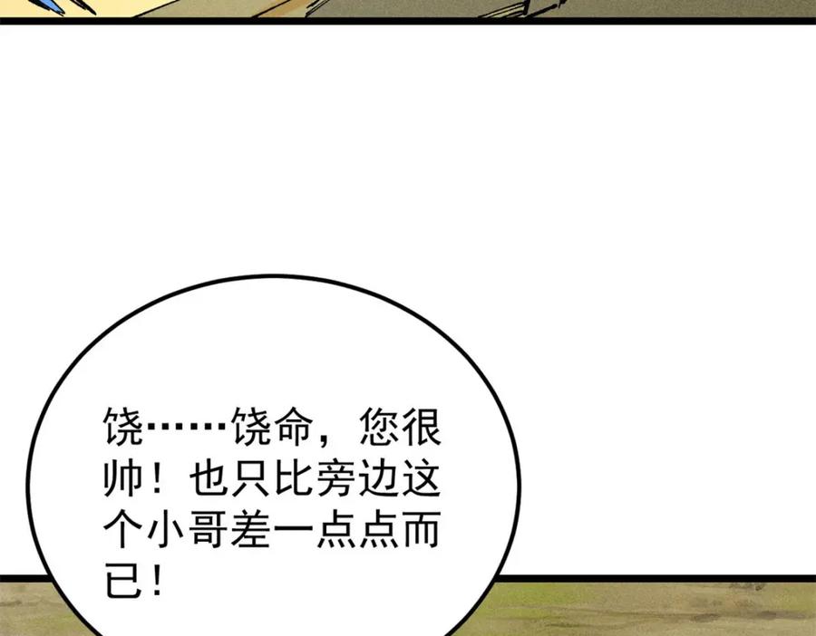《万古最强宗》255 帅哥才能修行的秘籍 第171页