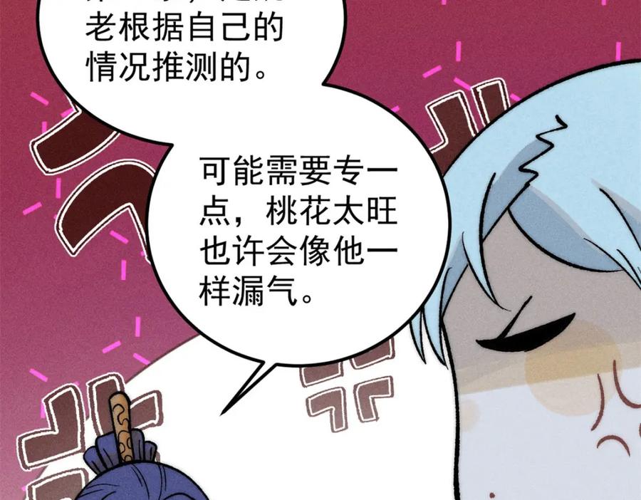 《万古最强宗》255 帅哥才能修行的秘籍 第155页