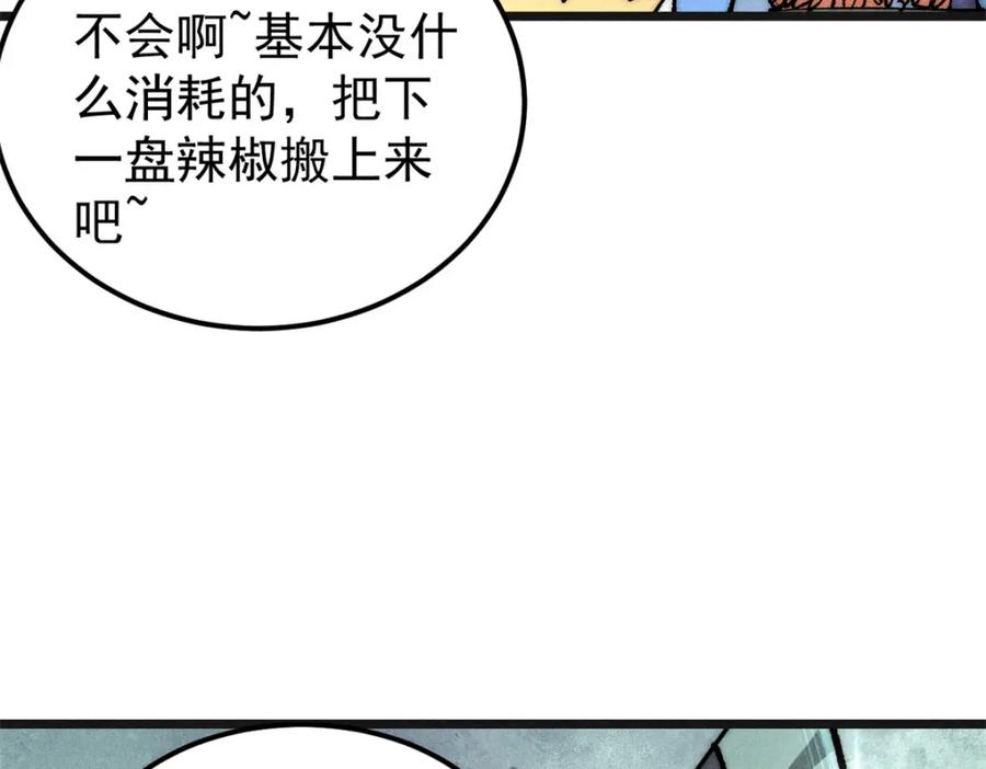 《万古最强宗》255 帅哥才能修行的秘籍 第31页